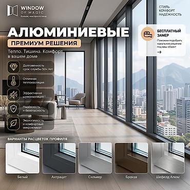 Алюминиевые окна от производителя — стиль, прочность и панорамные виды