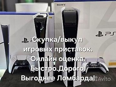 ps5 киргизия: Скупка пс 5 с коробкой — 1