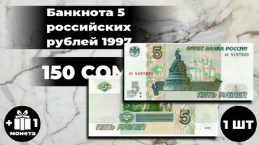 кол саат: Банкнота 5 российских рублей 1997 серия- "эи" <--маленькие буквы