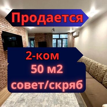 как купить квартиру в ипотеку в бишкеке: 2 бөлмө, 50 кв. м, Жеке план, 2 кабат, Дизайнердик ремонт