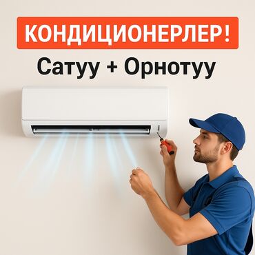 Кондиционеры: Кондиционер AUX Мобильный, Классический, Охлаждение, Обогрев, Вентиляция