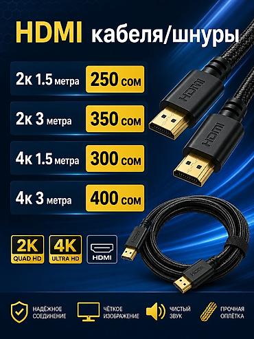 notebook: ⚡HDMI кабели/шнуры для передачи видео и аудио высокого качества — 2