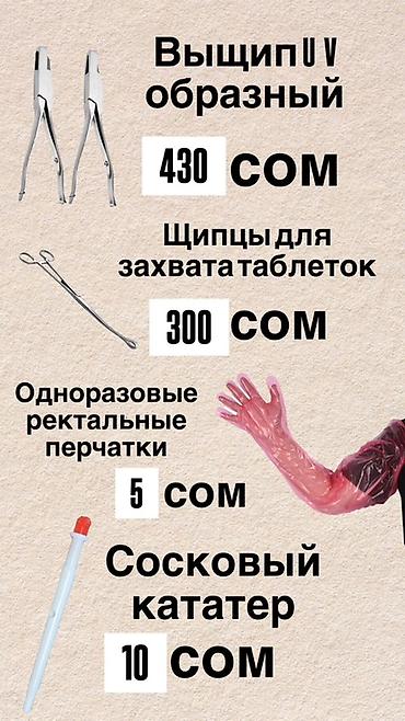 Зоотовары: Оптовый каталог: ветеринарные товары и АГРО товары Ассортимент: - — 9