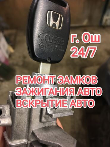 ремонт тормозной система: Ремонт деталей автомобиля, Аварийное вскрытие замков, Услуги автоэлектрика, с выездом