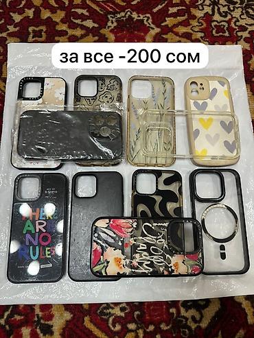 бу чехлы: Продаю чехлы для iPhone (серия с квадратным вырезом под камеры — — 1