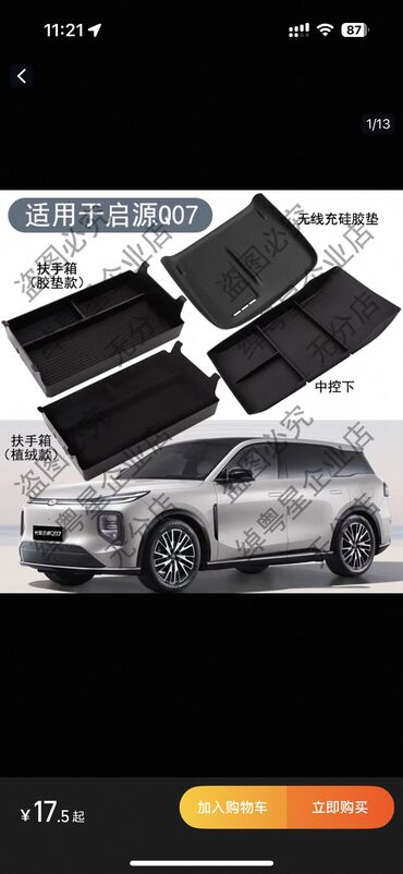 Siləcəklər: Voyah şüşəsilən FREE (2021–2024) modellərinə uyğun . Changan Qiyuan — 14