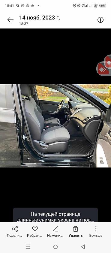 Hyundai: Hyundai Accent: 2013 г., Механика, Бензин, Седан — 7