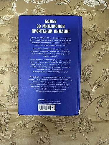 Bədii ədəbiyyat: Məhsul: Kitab – “Твое сердце будет разбито” (Sənin qəlbin — 2