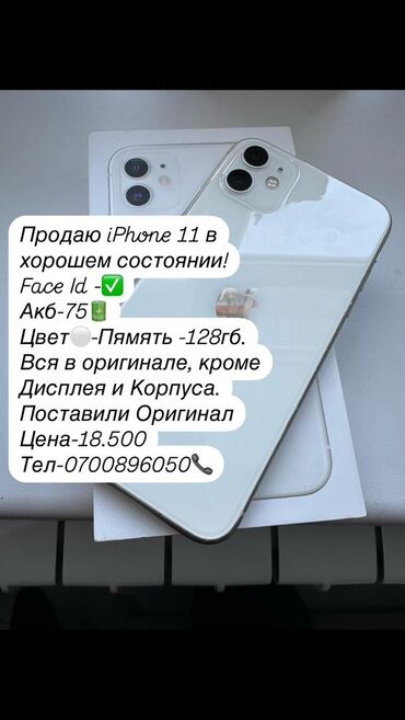 xiomi note 11 pro: IPhone 11, Б/у, 128 ГБ, 75 %