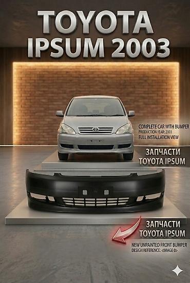 Бампер Toyota, Новый