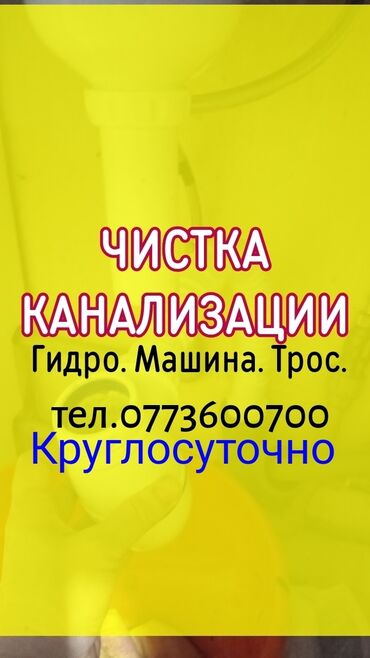дом ивановка: Канализационные работы | Чистка канализации, Чистка водопровода, Чистка стояков Больше 6 лет опыта