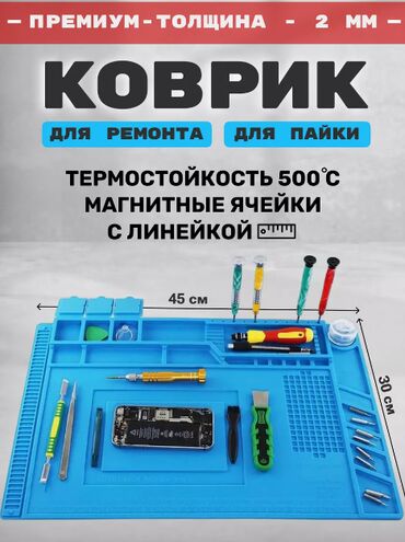 гатовый бизнес бишкек: КОВРИК для ремонта и пайки Термостойкий коврик, силиконовый коврик для