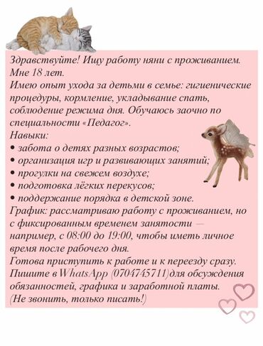 надомница керек: Няня - Женщина, С опытом, Полный рабочий день