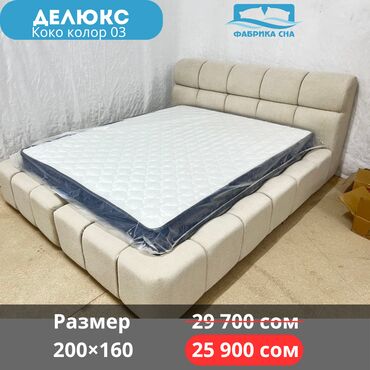 Двуспальные кровати: 🔥 ЛИКВИДАЦИЯ СО СКЛАДА! 🔥 Готовые кровати по суперценам ниже at lalafo.kg — 7 Двуспальные кровати: 🔥 ЛИКВИДАЦИЯ СО СКЛАДА! 🔥 Готовые кровати по суперценам ниже — 7