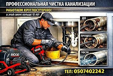 чистка мебели: Чистка канализации Чистка канализации Чистка канализации Чистка — 1