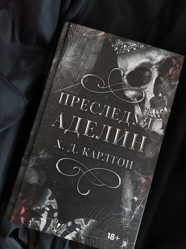 Художественная литература: 48 минут осколки 500с Слушай песню ветра 300 Артур хейли отель 400 at lalafo.kg — 7 Художественная литература: 48 минут осколки 500с Слушай песню ветра 300 Артур хейли отель 400 — 7