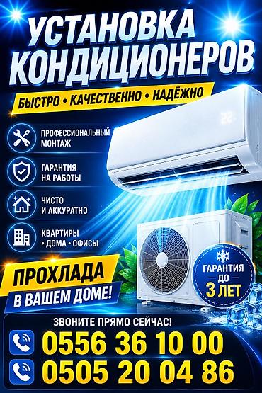 стоячий холодильник: Установка кондиционера бысто профисанольный чисто аккуратно!! — 1