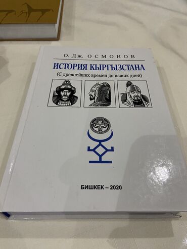покупаю книги: История кыргызстана покупал в раритете за 1500