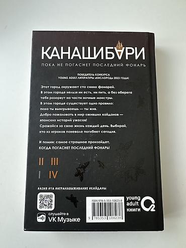 monster hunter: Книга: Канашибари.(1000сом) Пока не погаснет последний фонарь Авторы — 2
