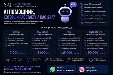 🤖 ИИ-ПОМОЩНИК ДЛЯ БИЗНЕСА 24/7 Ваши клиенты пишут вам в WhatsApp или