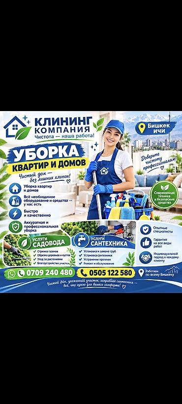 вьющиеся растения: Уборка помещений, | Квартиры — 1