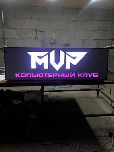 Изготовление рекламных конструкций: Обьемные буквы Изготовление рекламных конструкций | Вывески| Штендер | — 11