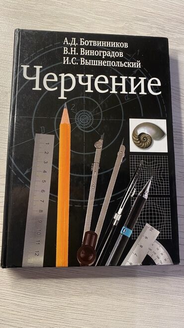 окуу китептер: Учебники черчение и физика
