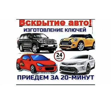 smart box: Автосервис: экстренное вскрытие авто и изготовление ключей - Вскрытие — 1