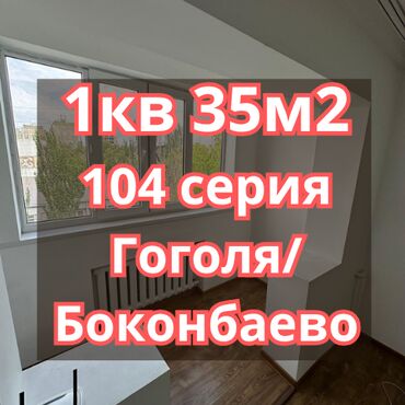 продаю связи с переездом: 1 бөлмө, 35 кв. м, 104-серия, 5 кабат, Косметикалык ремонт