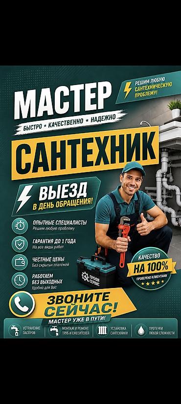 Отопление: Сантехник — быстро, качественно, надежно. Что делаем: - Устранение — 1