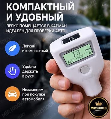 Аксессуары и тюнинг: ТОЛЩИНОМЕР ЛАКОКРАСОЧНОГО ПОКРЫТИЯ — ЦИФРОВОЙ АВТОТОЛЩИНОМЕР 🚗 🔎 — 4
