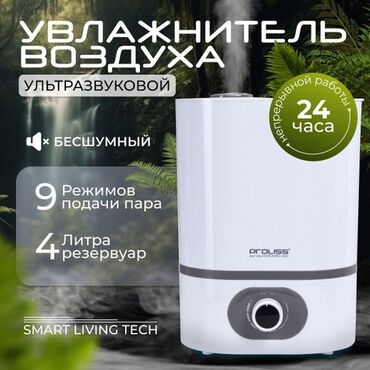 средний низкий: 💧 Увлажнитель воздуха Proliss PRO-3033 – забота о здоровье в каждом