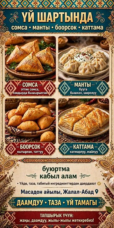 продам мясо: Домашняя выпечка и блюда на пару Меню: - Самса — мясная, запечённая в — 1