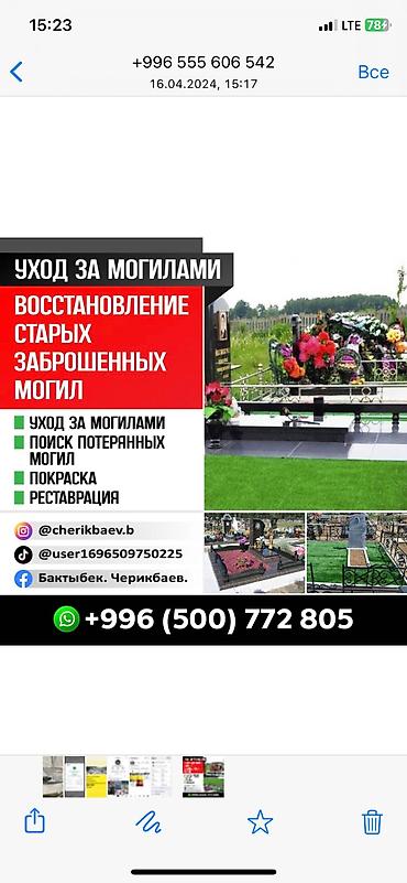 Услуги: Поиск патеряных могил Уход за магилами Покраска Реставрация По — 2