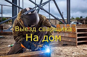 электро мир: Сварщик на выезд 24/7 ремонт демонтаж реставрация установка дверей — 1