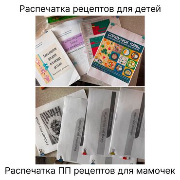 фазаиль амаль кыргызча: Отдам даром! Распечатка рецептов для детей 1+ Также есть календарь