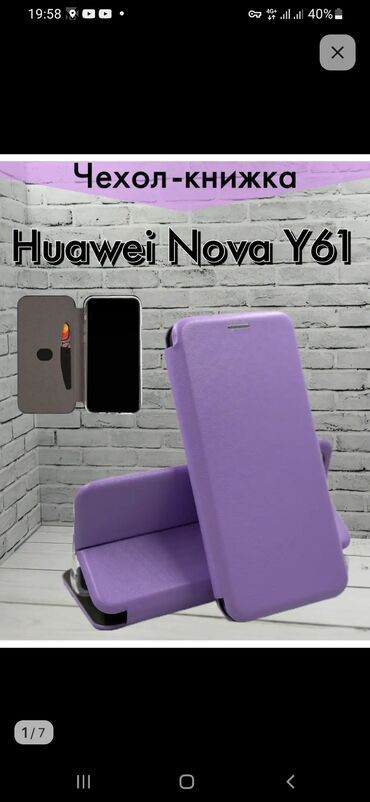 арзан телефон: Продаю чехол на телефон Huawei Nova Y61 чехол новый, причина продажи