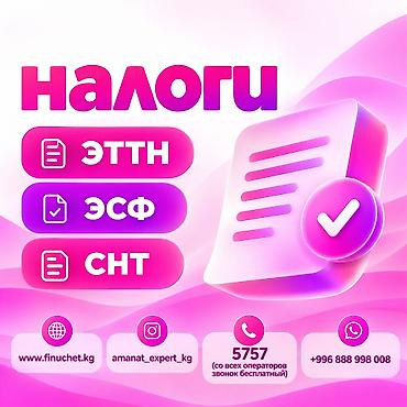 Бухгалтерские услуги | Подготовка налоговой отчетности, Сдача налоговой отчетности, Консультация