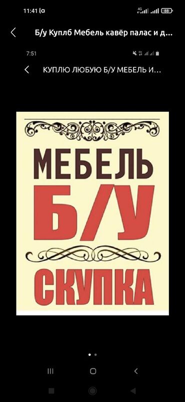 норковые шубы бу: Куплю б/у мебель ковры,паласы холодильники спальный гарнитур посуды