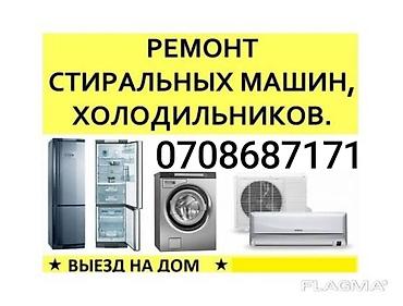 ноудбук бу: Ремонт и обслуживание бытовой техники с выездом на дом: - Стиральные — 3