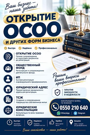 Юридические услуги | Предпринимательское право | Консультация