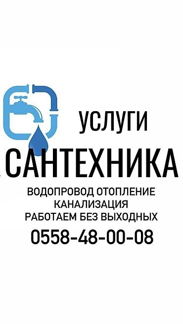 Ремонт сантехники Больше 6 лет опыта