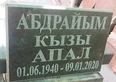 Ритуальные услуги: Ритуальные услуги памятники оградки Памятники Мусульманские — 14