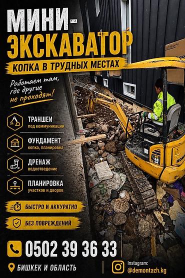demo: Услуги экскаватора | Траншеи — 1