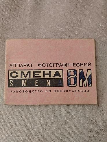 bədən dili kitabı pdf: Smena 8M analoq fotoaparat dəsti - Model: Smena 8M (ЛОМО) - Linza — 1