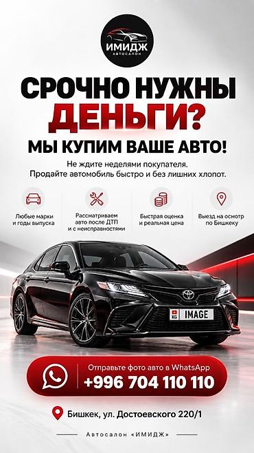 Срочный выкуп и реализация автомобилей — автосалон «ИМИДЖ» Что