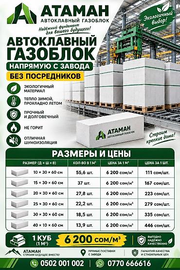 Автоклавный газоблок D600 — напрямую с завода, без посредников