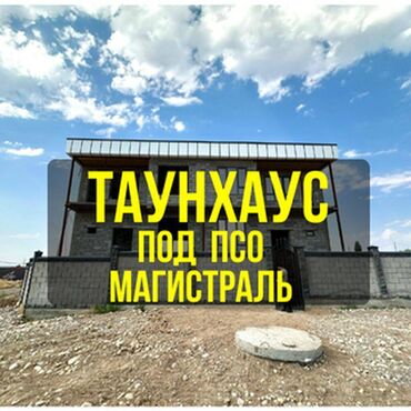 дача на панораме: Таунхаус, 250 м², 1 комната, Агентство недвижимости, ПСО (под самоотделку)