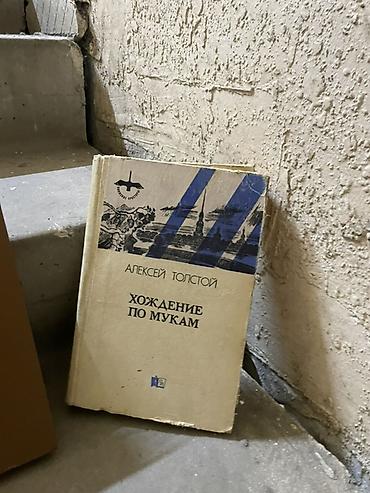 Художественная литература: Классика, На русском языке, Б/у, Самовывоз — 7