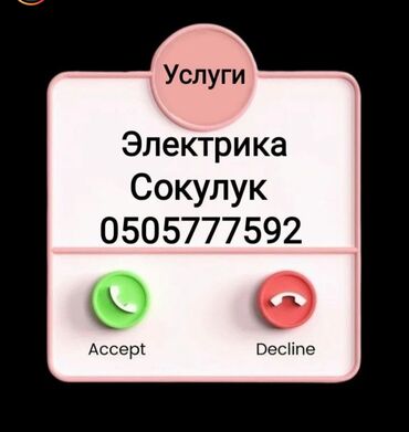Электрики: Электрик | Установка счетчиков, Установка стиральных машин, Демонтаж электроприборов Больше 6 лет опыта — 10